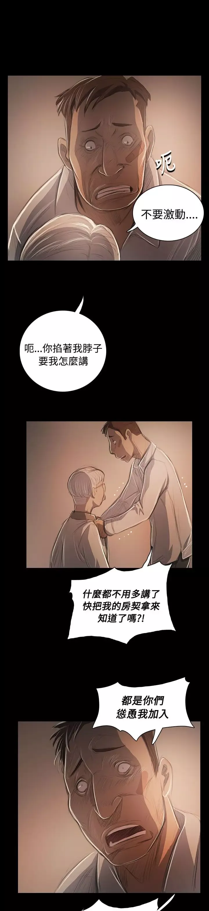 姐姐-第57话 - 图片 16