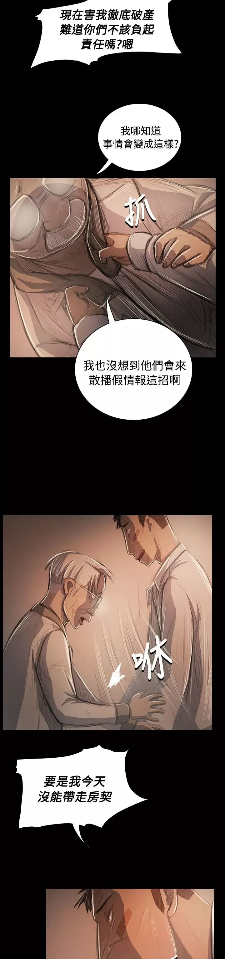 姐姐-第57话 - 图片 17