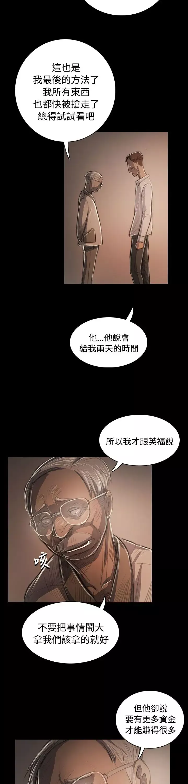 姐姐-第57话 - 图片 20