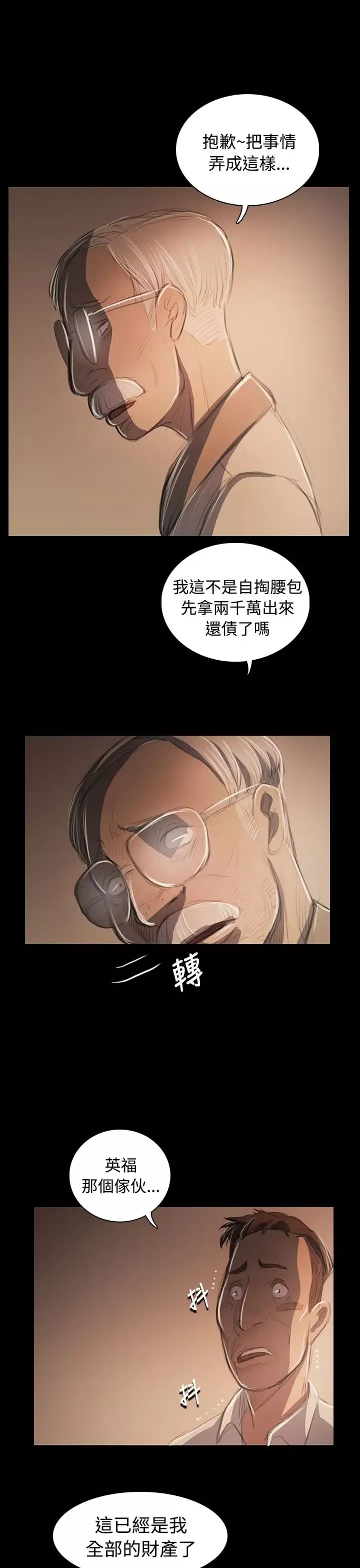 姐姐-第57话 - 图片 22