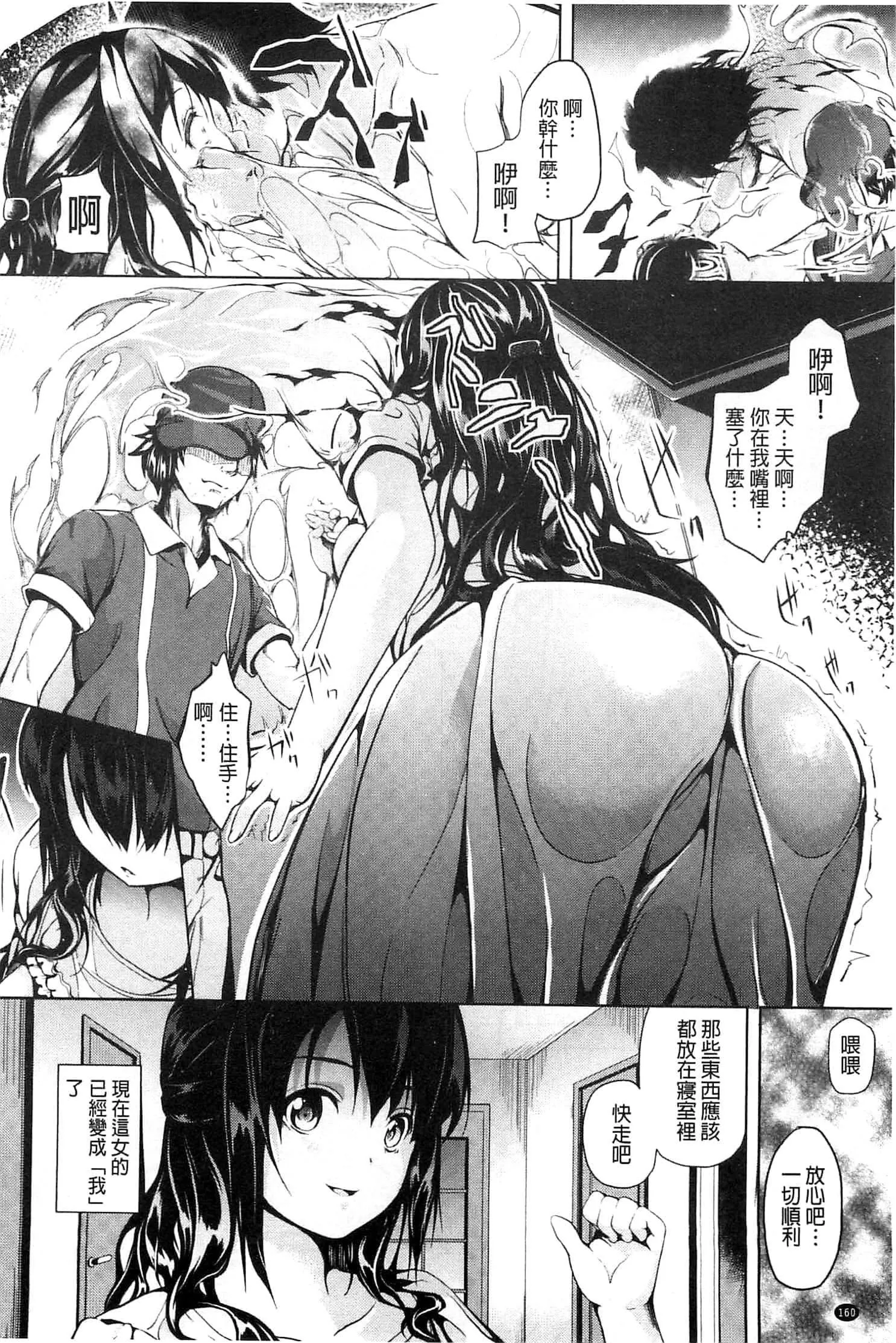 [DATE]レジデンス～歪んだ愿いで少女に変わる～[中国翻訳]-[DATE]レジデンス～歪んだ愿いで少女に変わる～[中国翻訳] - 图片 164