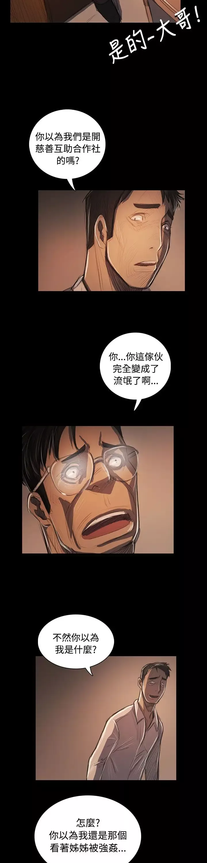 姐姐第57话