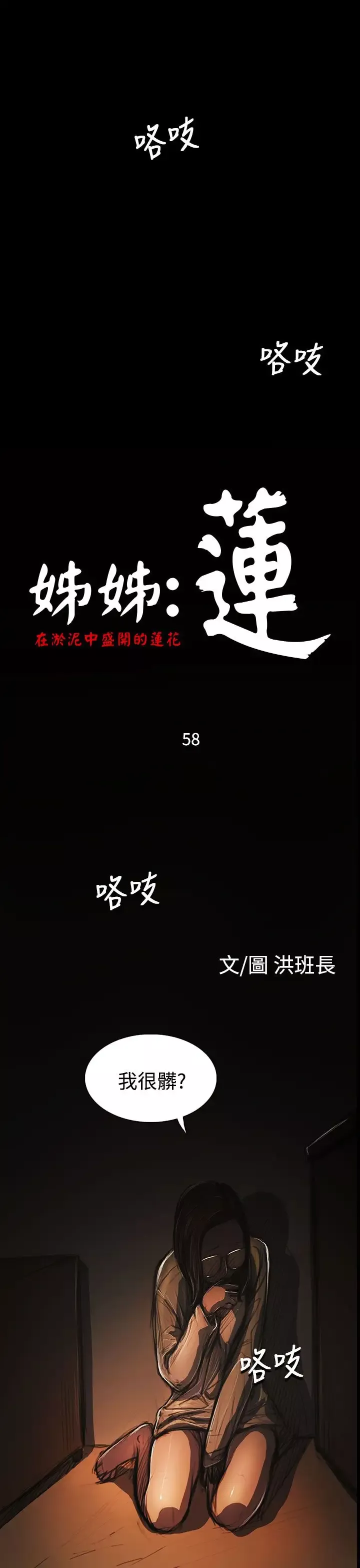 姐姐-第58话 - 图片 4