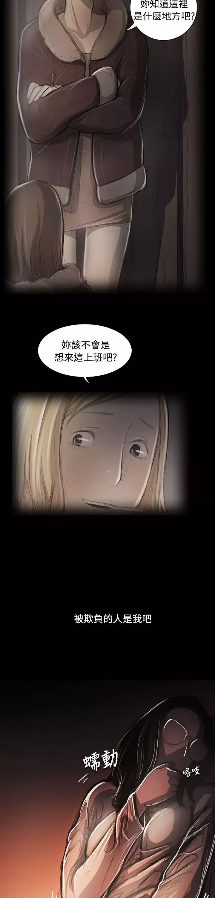 姐姐-第58话 - 图片 16