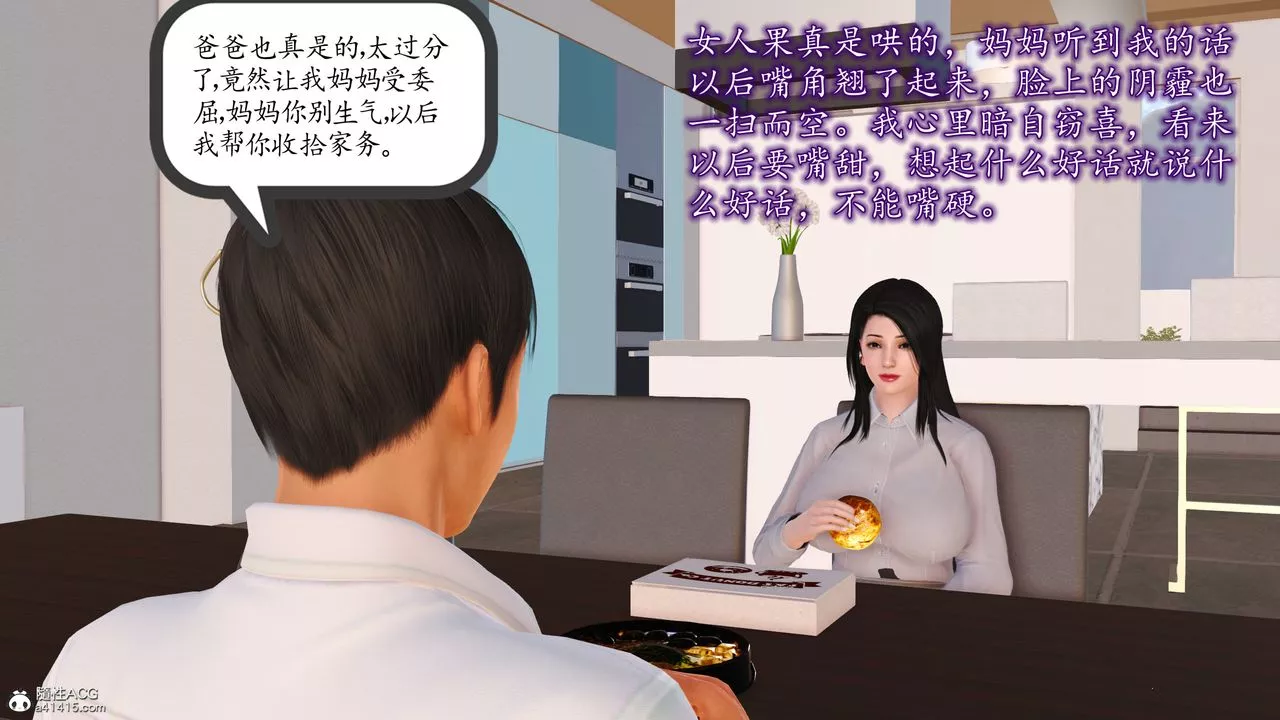 [3D]不知情的父亲助我攻略美母-第01话 - 图片 44