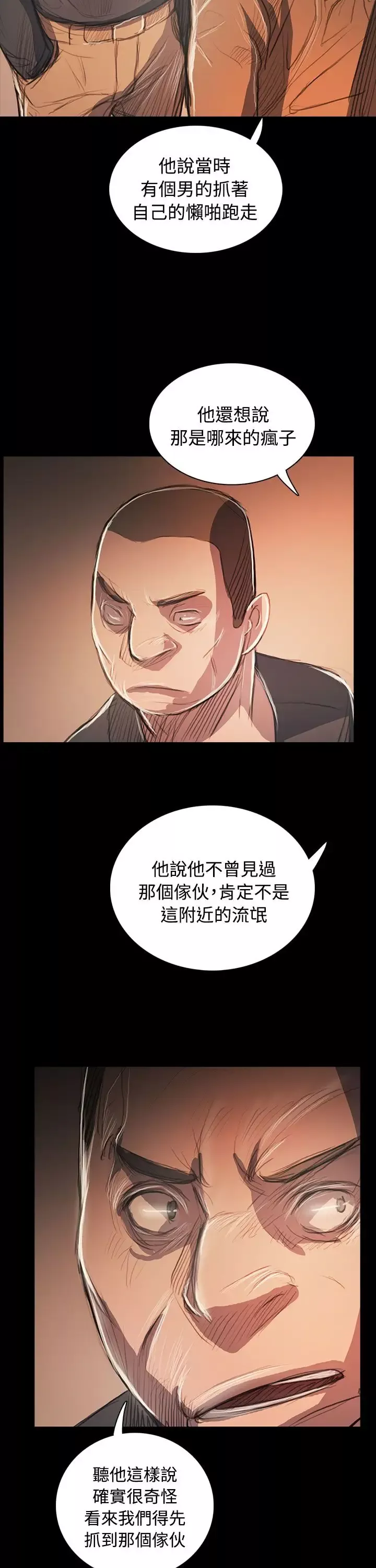 姐姐-第58话 - 图片 29