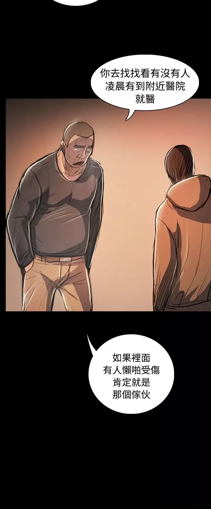 姐姐-第58话 - 图片 30
