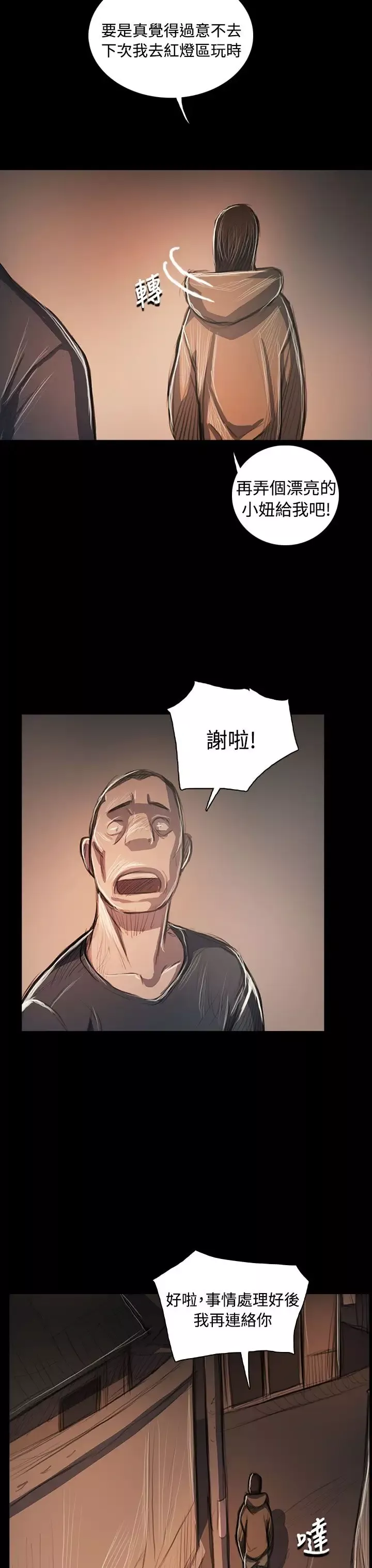 姐姐第58话