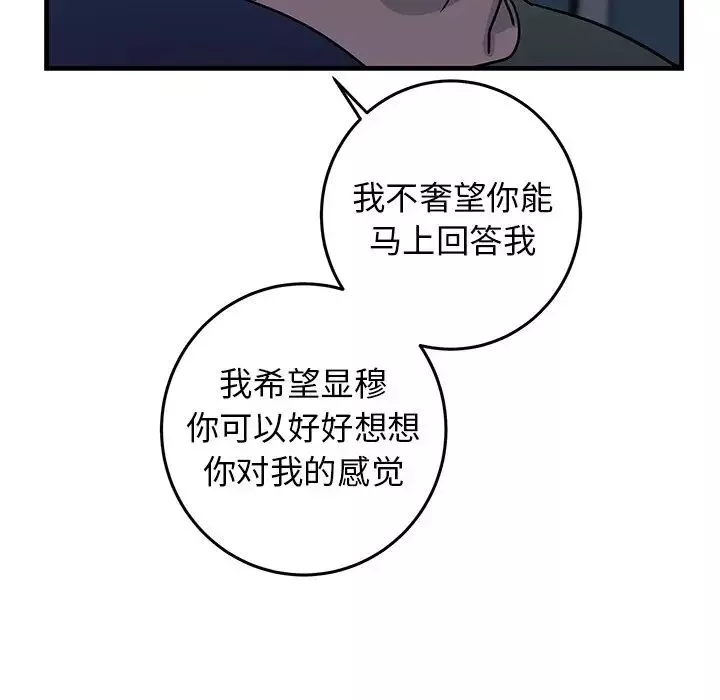 牵我手好吗?-第36话 - 图片 36