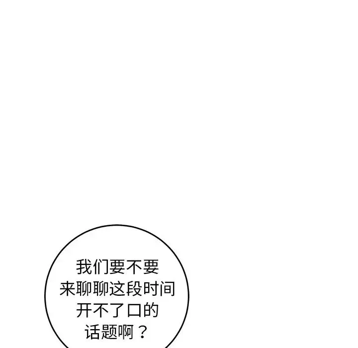 牽我手好嗎?第36话