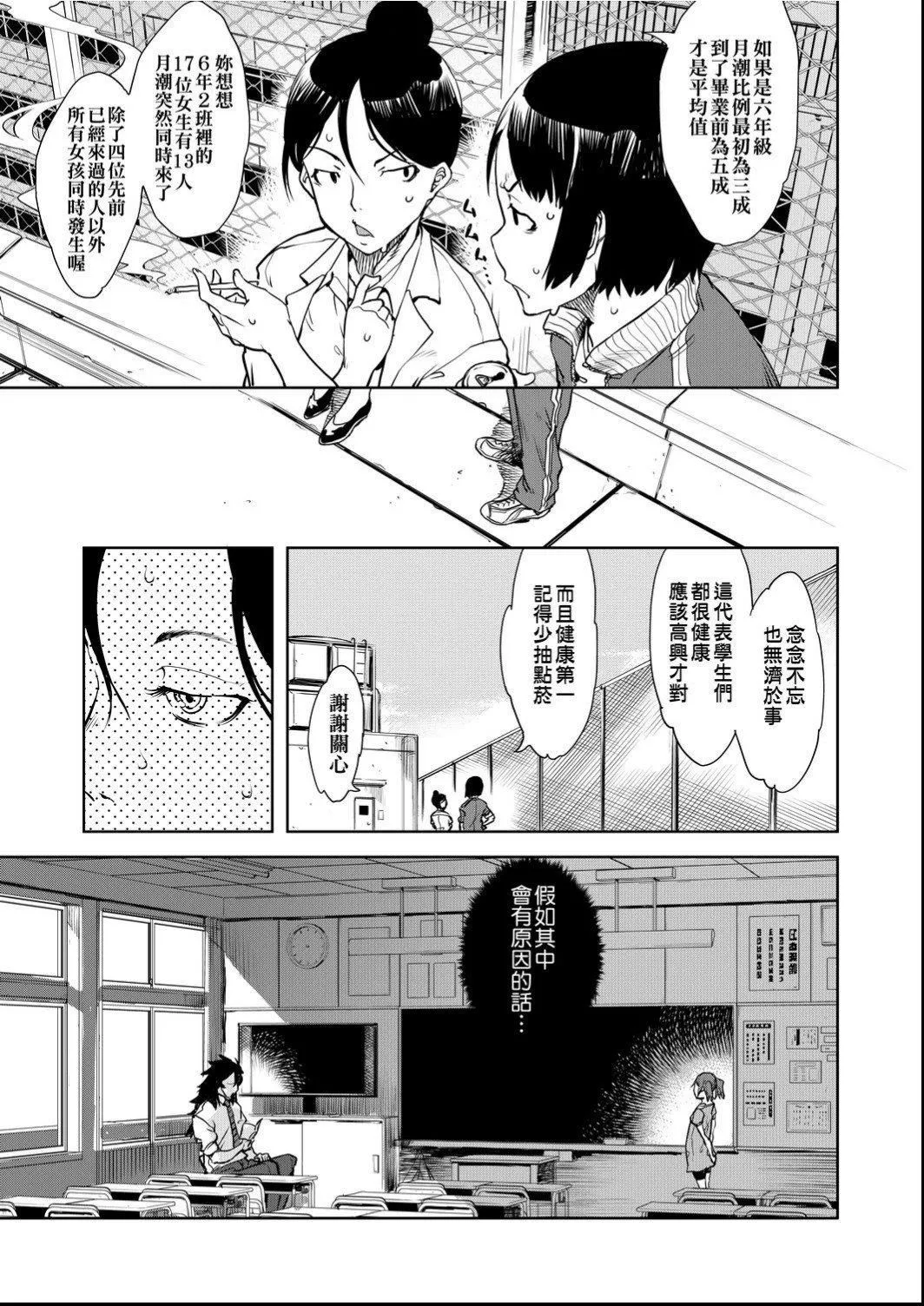 [铃木狂太郎]人狼教室[Digital[BOOKWALKER&DLsite]]-[铃木狂太郎]人狼教室[Digital[BOOKWALKER&DLsite]] - 图片 20
