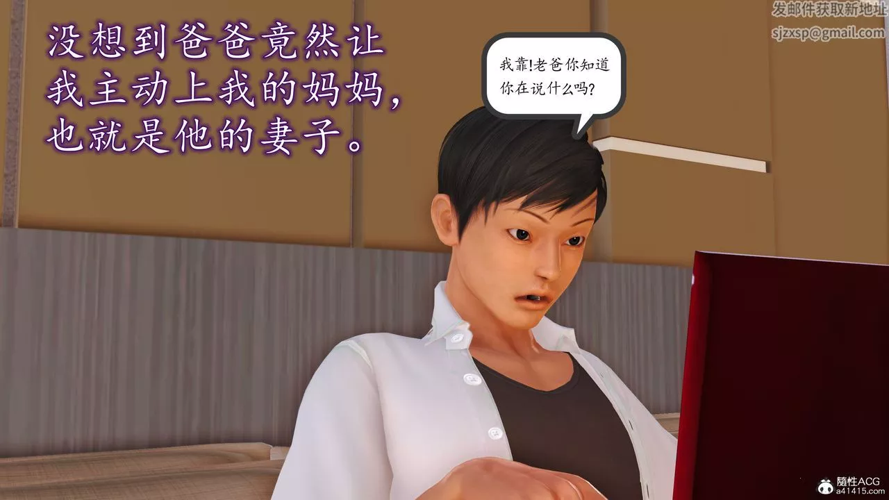 [3D]不知情的父亲助我攻略美母-第02话 - 图片 7