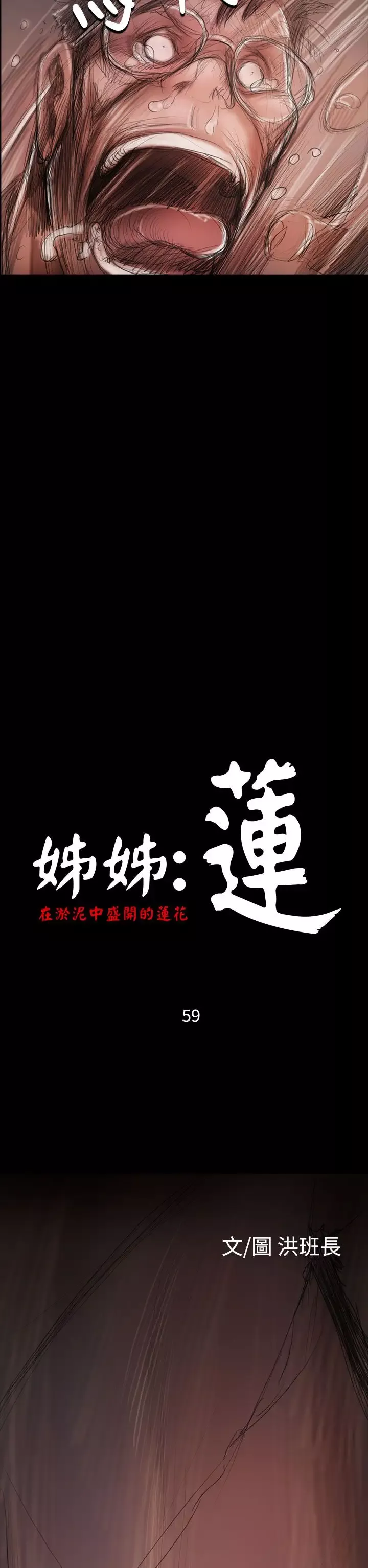 姐姐-第59话 - 图片 5
