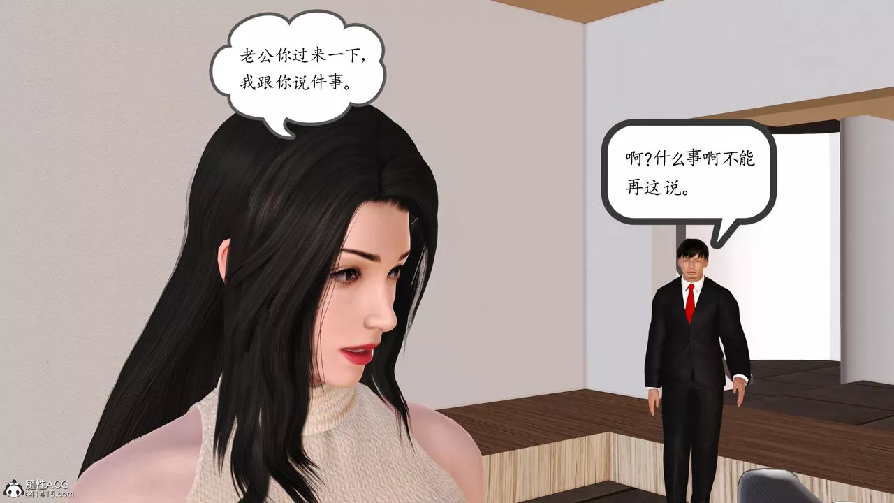 [3D]不知情的父亲助我攻略美母-第02话 - 图片 12
