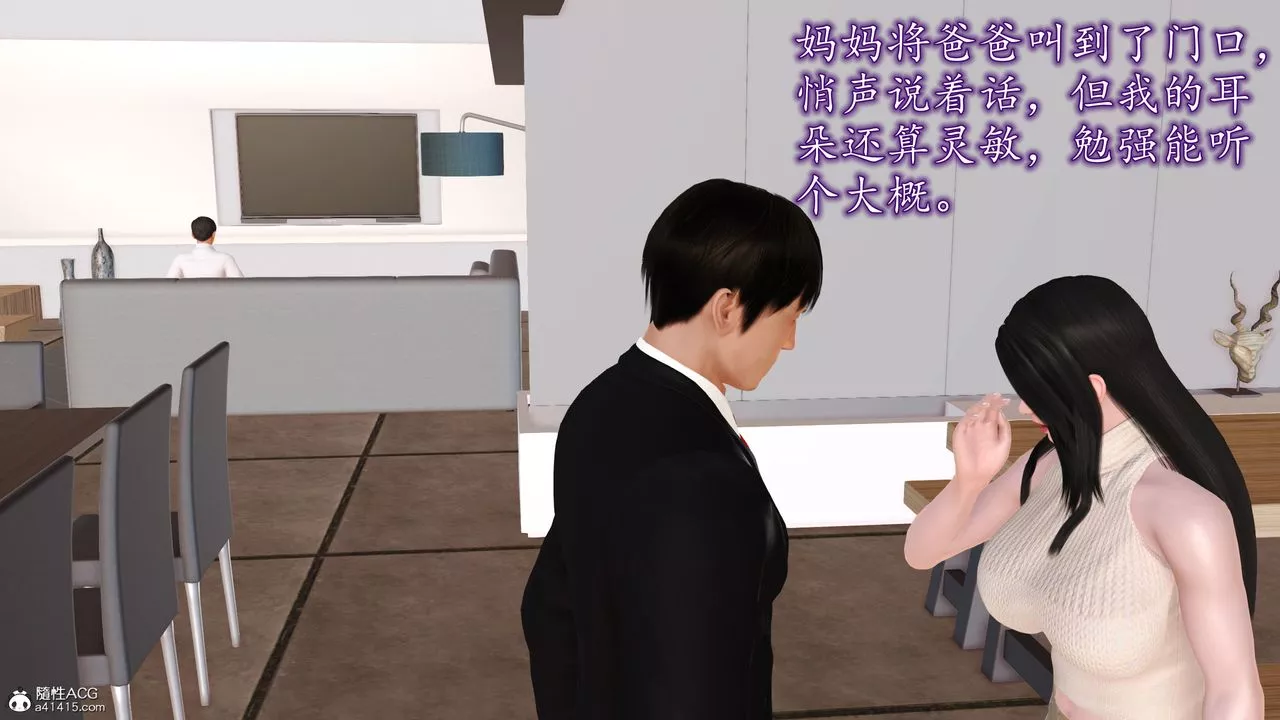 [3D]不知情的父亲助我攻略美母-第02话 - 图片 13
