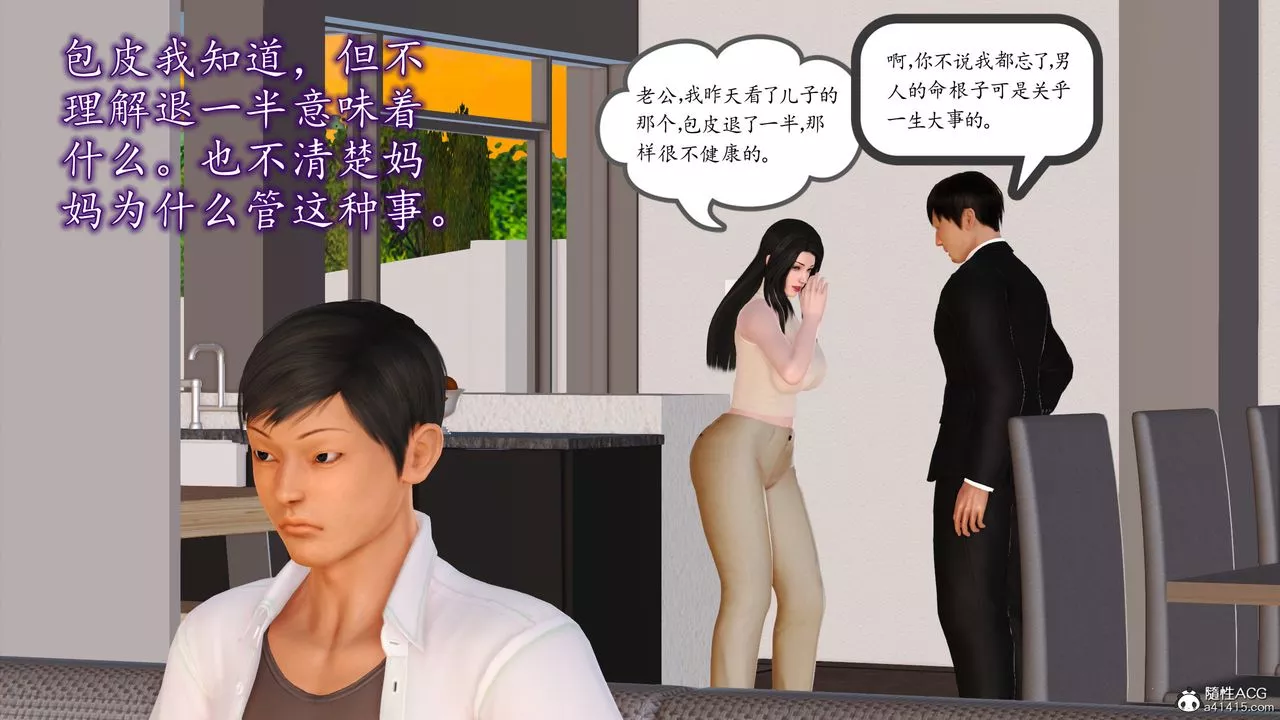[3D]不知情的父親助我攻略美母第02話