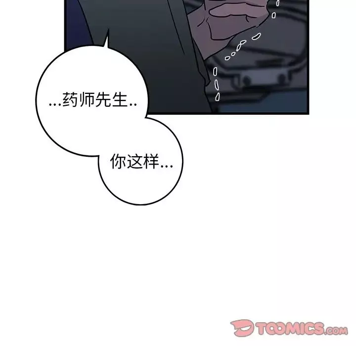 牵我手好吗?-第36话 - 图片 62