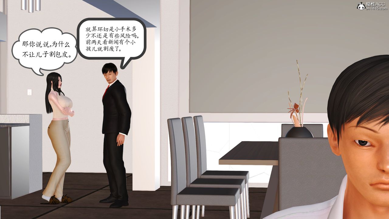 [3D]不知情的父親助我攻略美母第02話