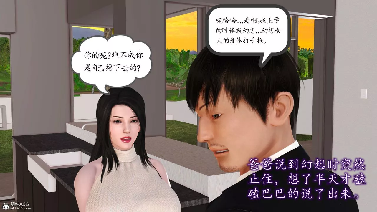 [3D]不知情的父親助我攻略美母第02話