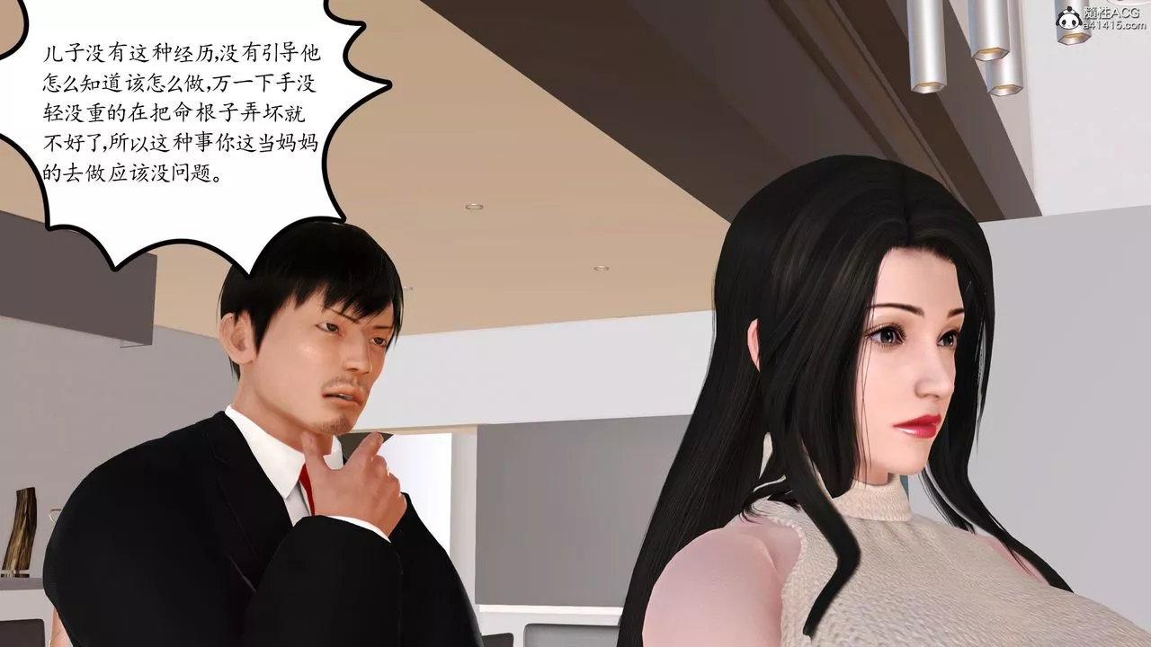 [3D]不知情的父亲助我攻略美母-第02话 - 图片 23