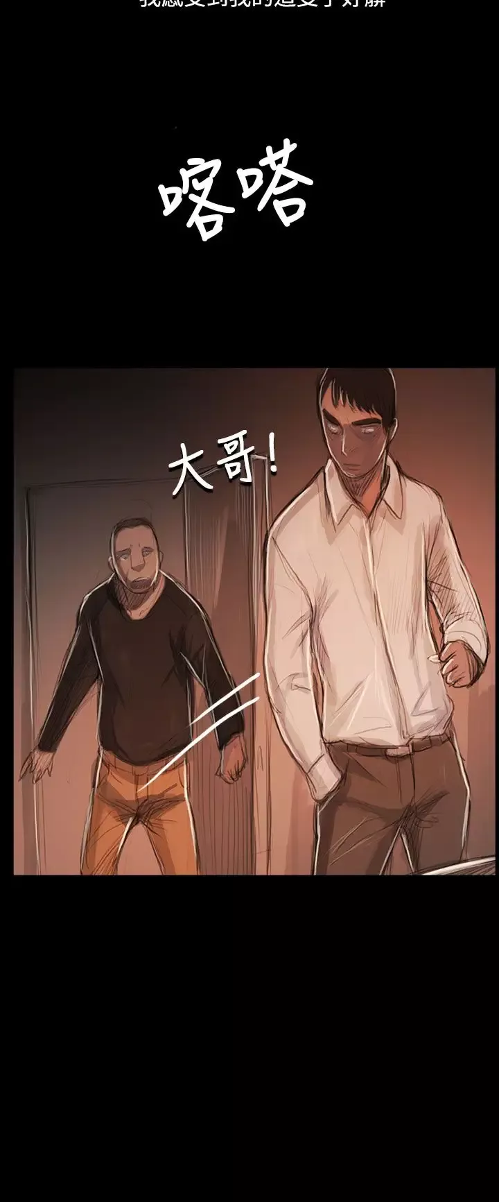 姐姐-第59话 - 图片 15