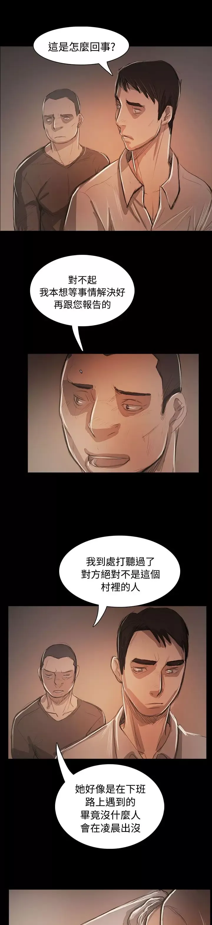 姐姐-第59话 - 图片 16