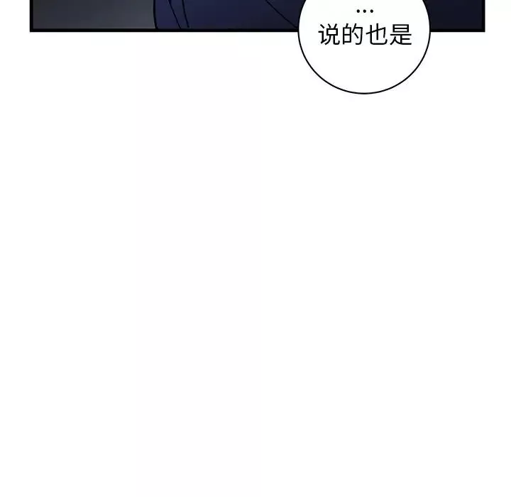 牵我手好吗?-第36话 - 图片 73