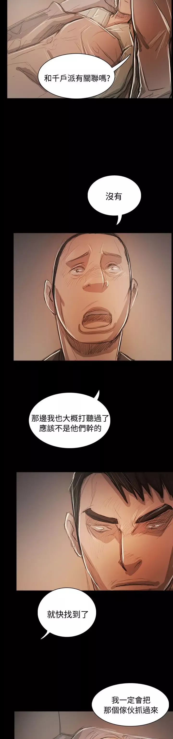 姐姐-第59话 - 图片 17