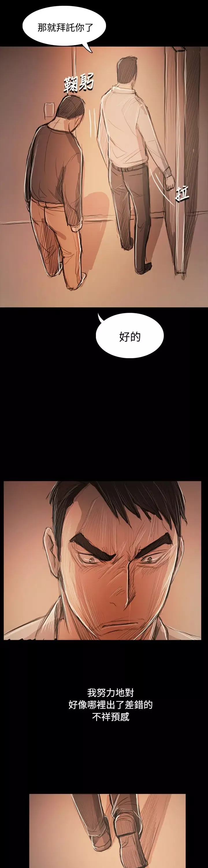 姐姐-第59话 - 图片 20