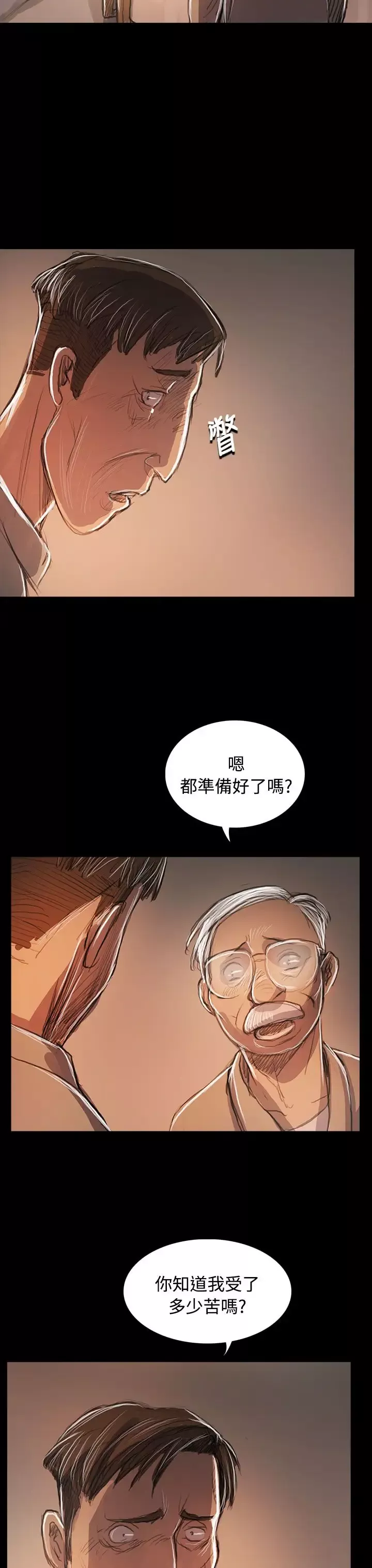 姐姐-第59话 - 图片 25