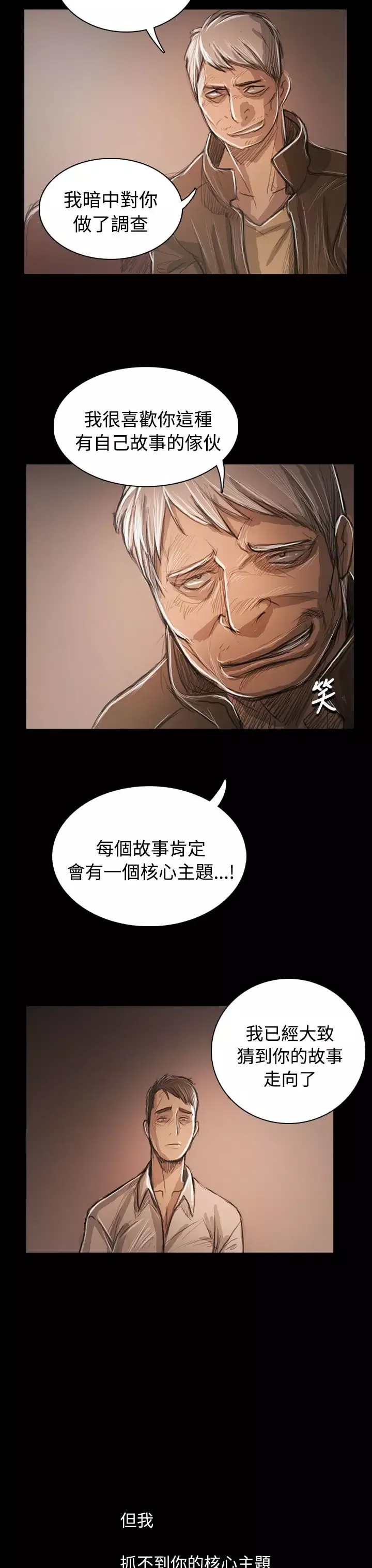 姐姐-第59话 - 图片 37