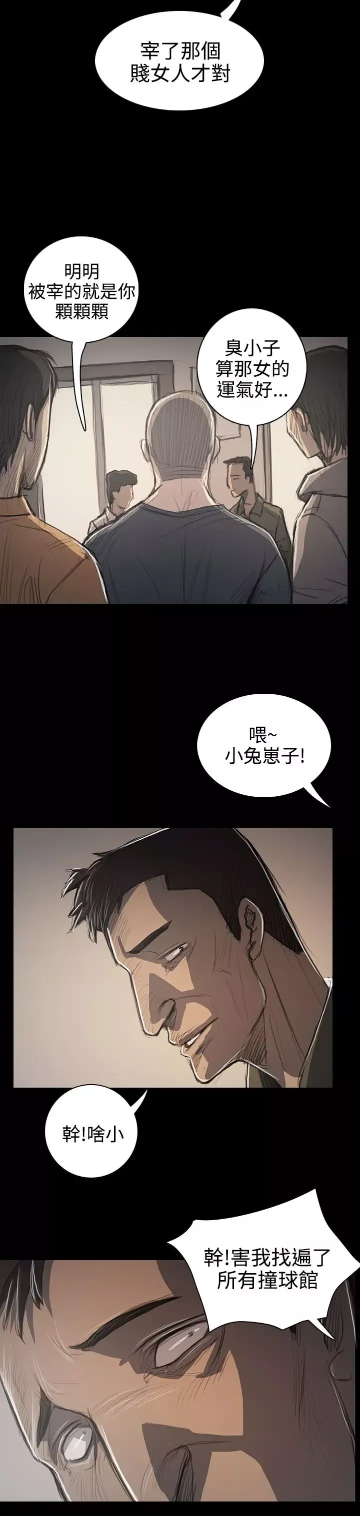 姐姐-第60话 - 图片 5