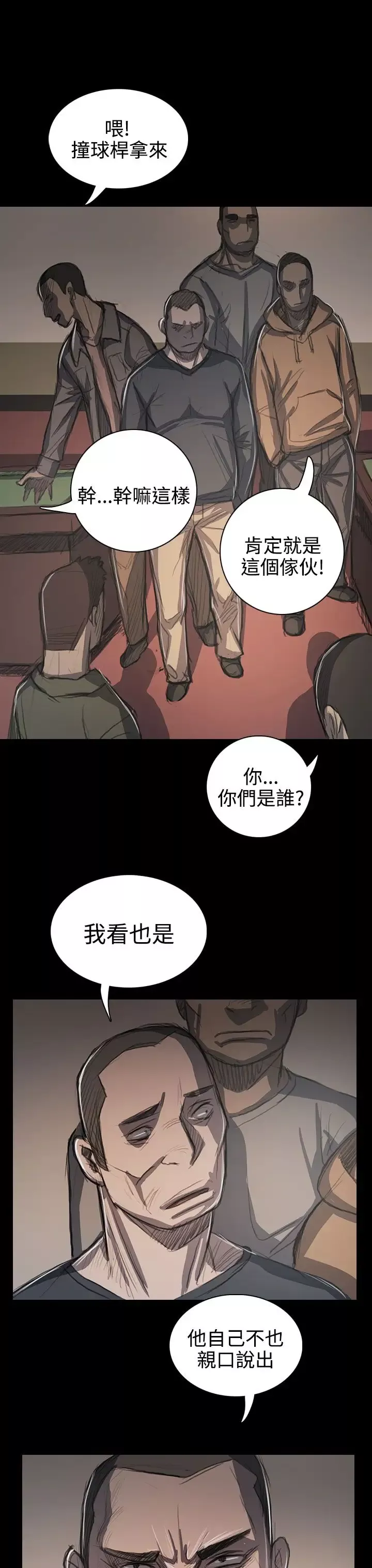 姐姐-第60话 - 图片 6
