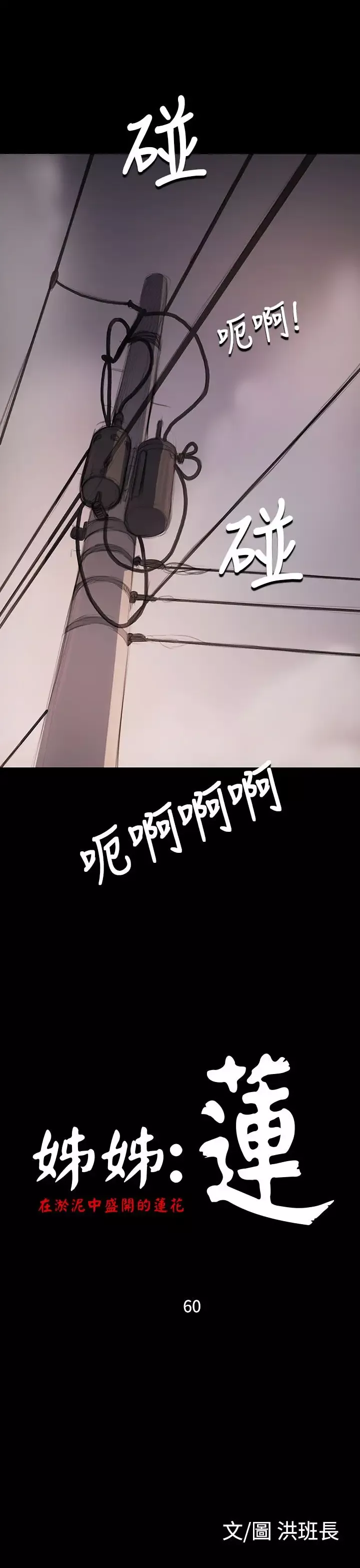 姐姐第60话