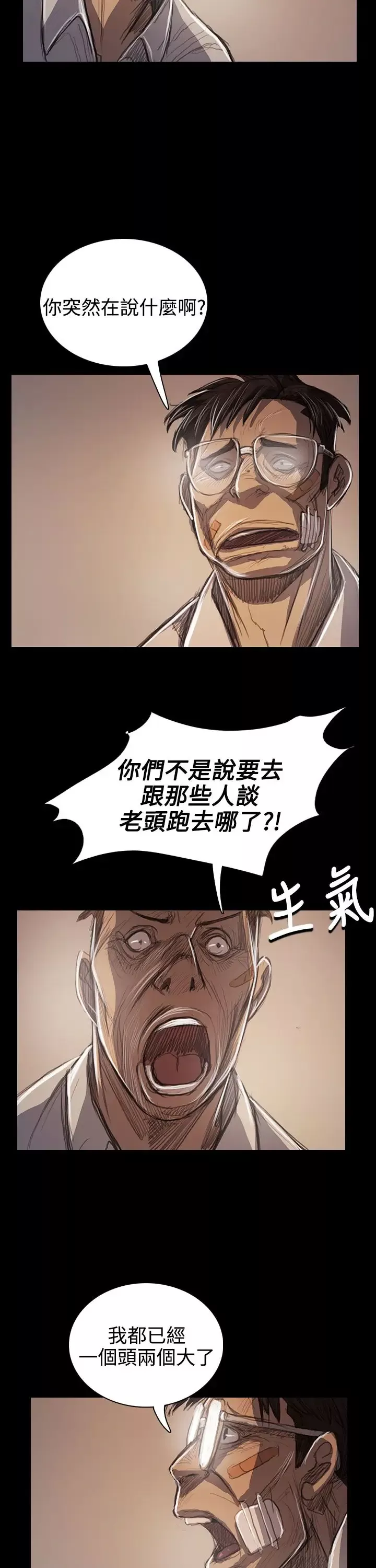 姐姐-第60话 - 图片 13