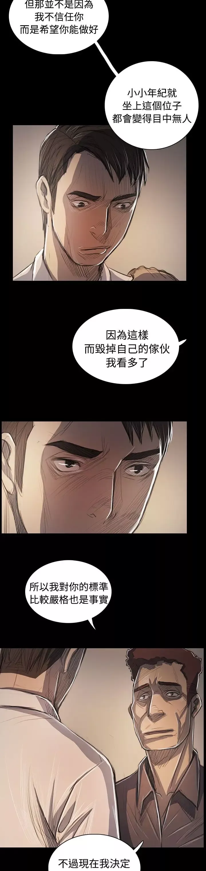 姐姐-第60话 - 图片 19