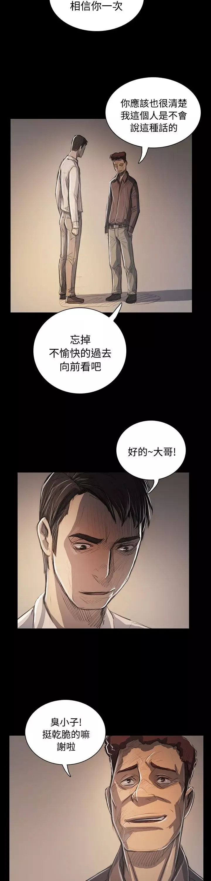 姐姐-第60话 - 图片 20