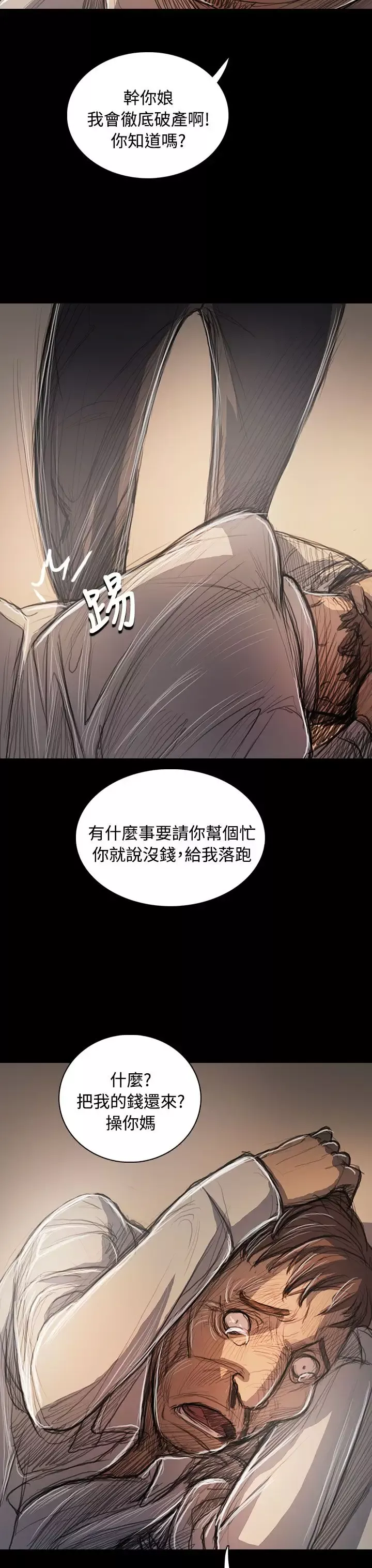姐姐-第60话 - 图片 24