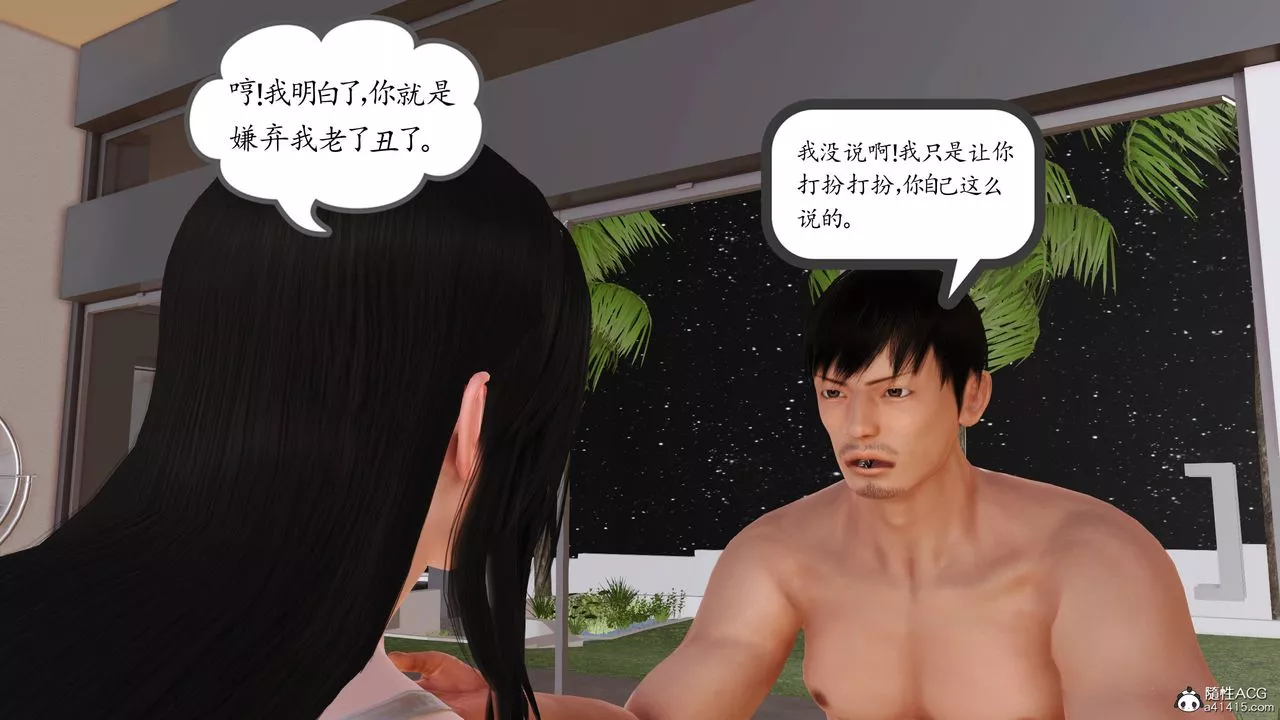 [3D]不知情的父亲助我攻略美母-第03话 - 图片 17