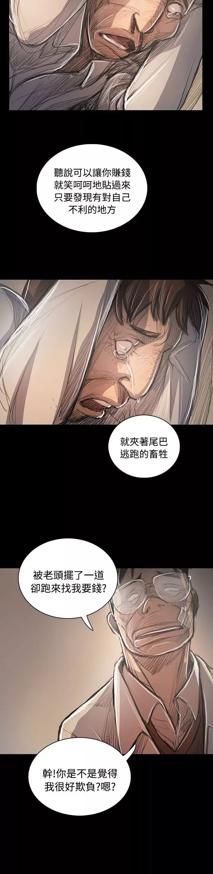 姐姐-第60话 - 图片 26