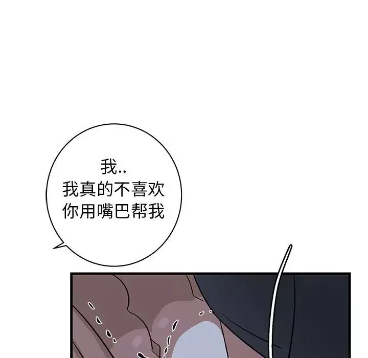 牵我手好吗?-第37话 - 图片 63