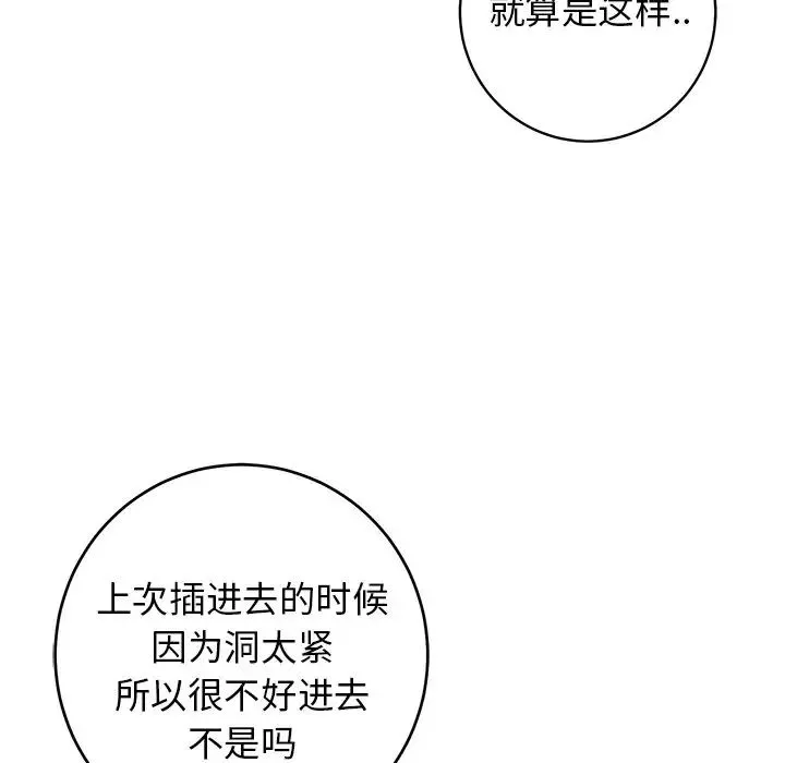 牵我手好吗?-第37话 - 图片 69