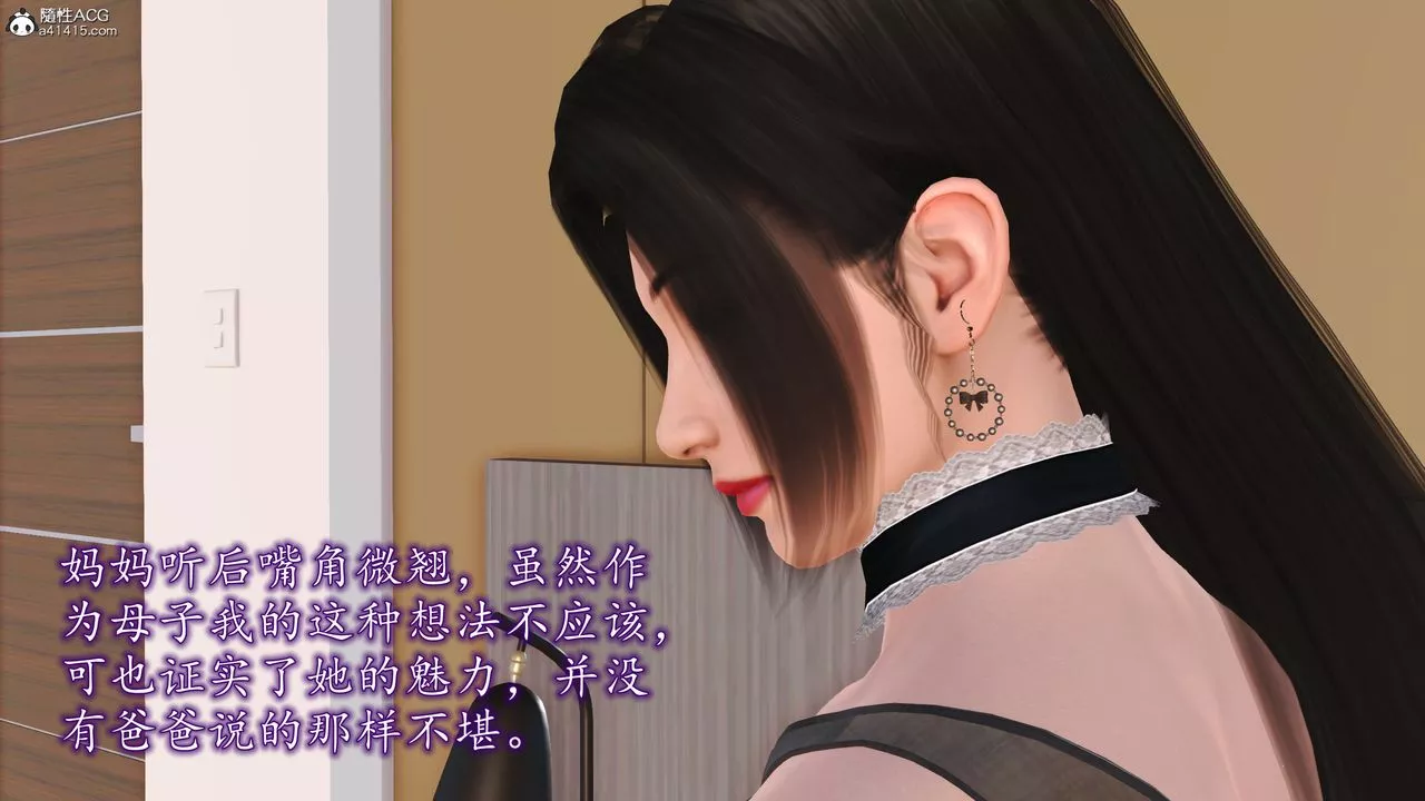 [3D]不知情的父亲助我攻略美母-第03话 - 图片 41
