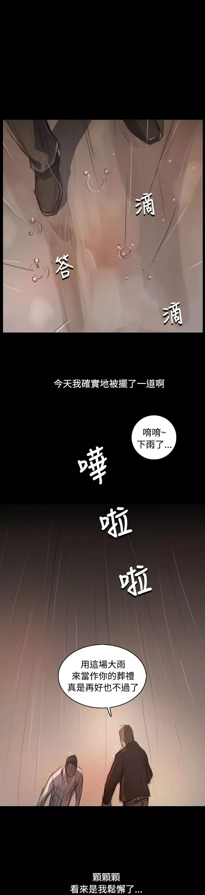 姐姐-第61话 - 图片 16