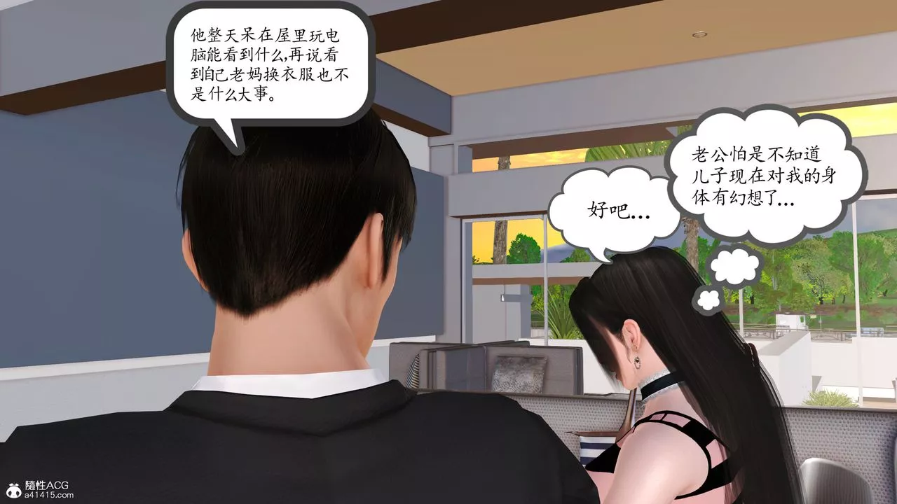 [3D]不知情的父亲助我攻略美母-第03话 - 图片 56