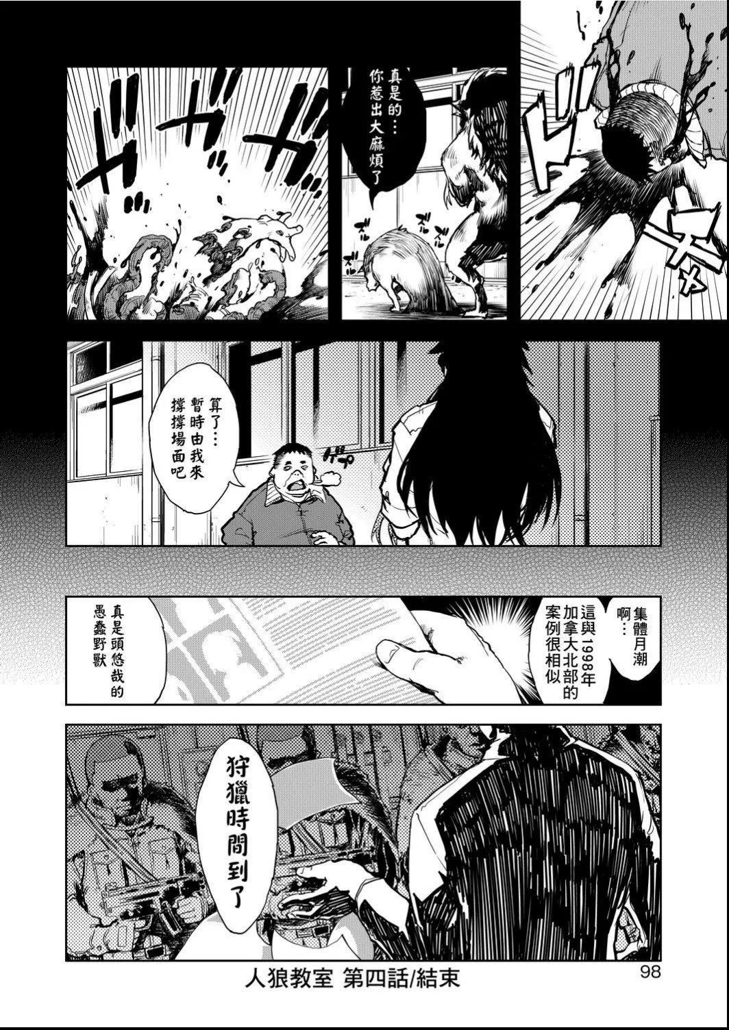 [铃木狂太郎]人狼教室[Digital[BOOKWALKER&DLsite]]-[铃木狂太郎]人狼教室[Digital[BOOKWALKER&DLsite]] - 图片 103