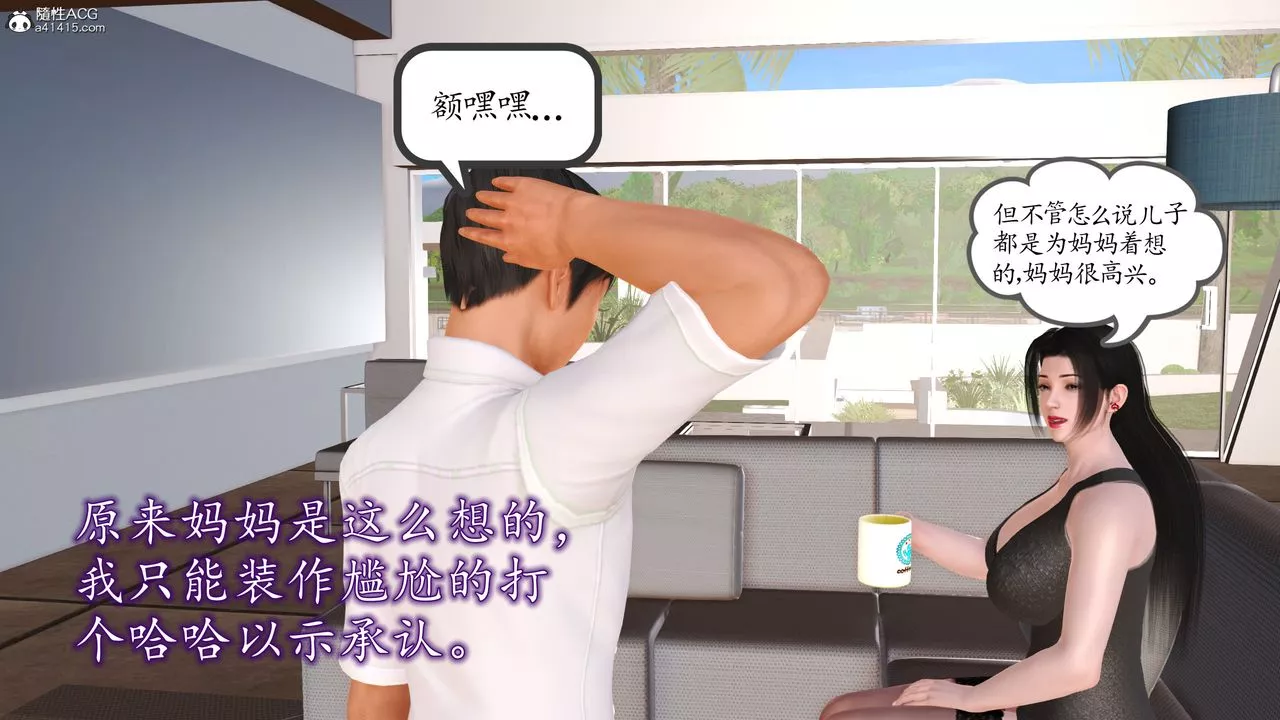 [3D]不知情的父亲助我攻略美母-第04话 - 图片 16