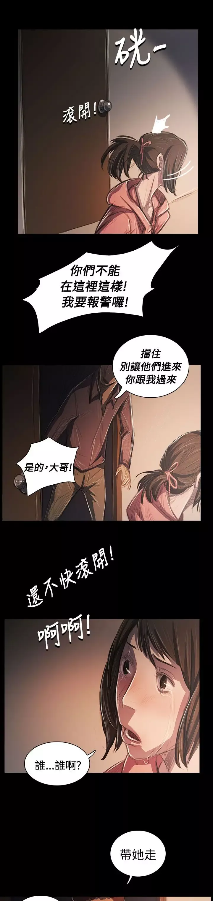 姐姐-第62话 - 图片 6