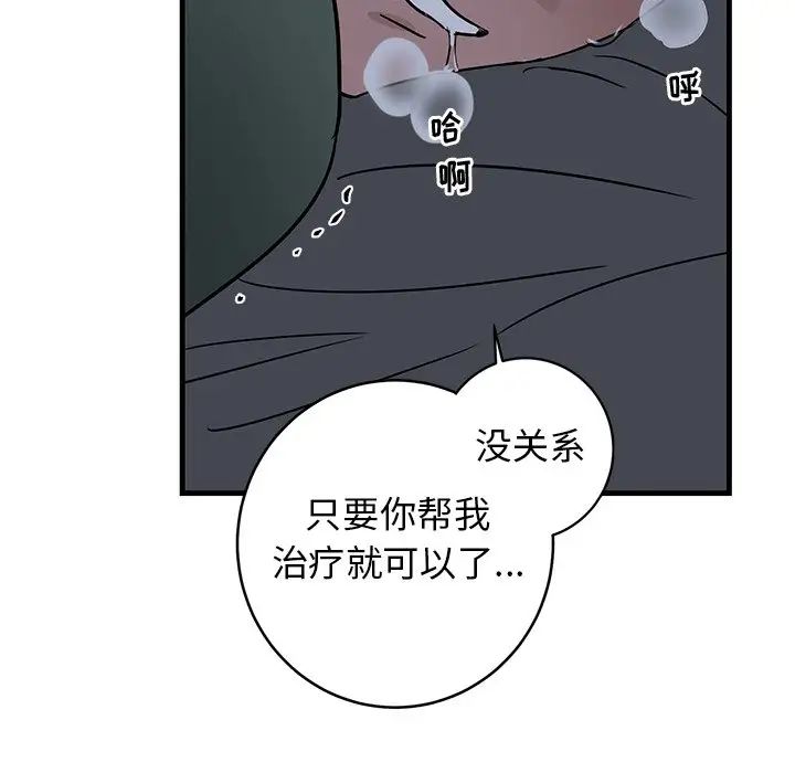 牽我手好嗎?第38話