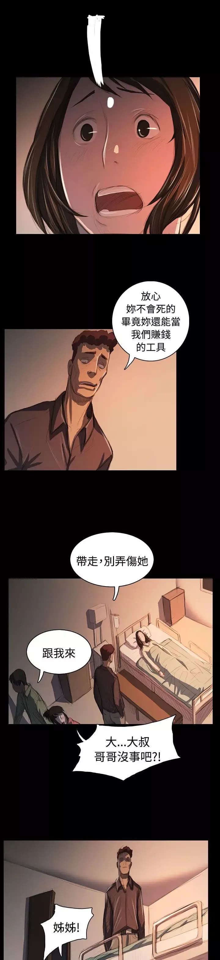 姐姐-第62话 - 图片 10